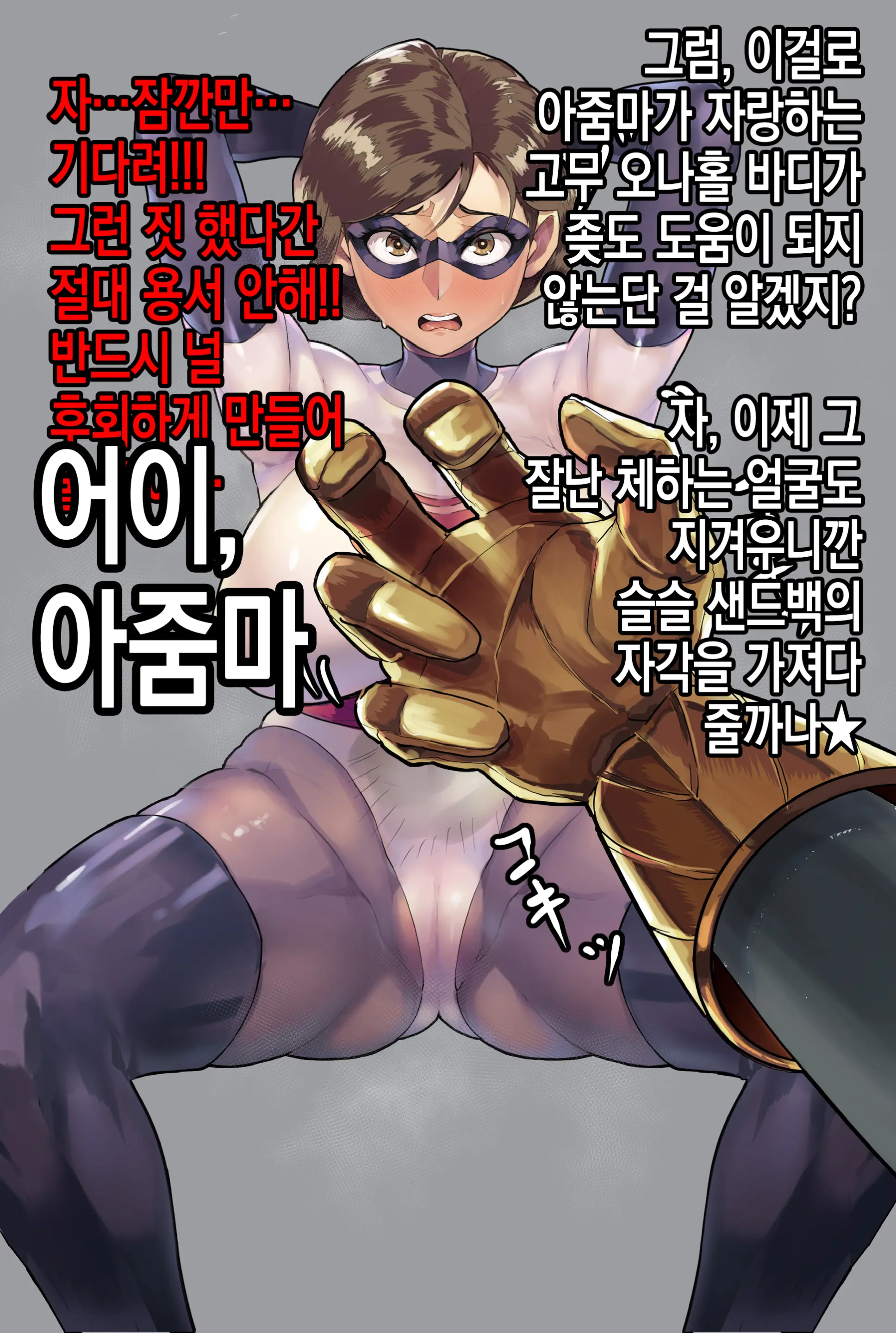 INCREDIBLE DEFEAT+Saigo No Kibou! | INCREDIBLE DEFEAT+최후의 희망!